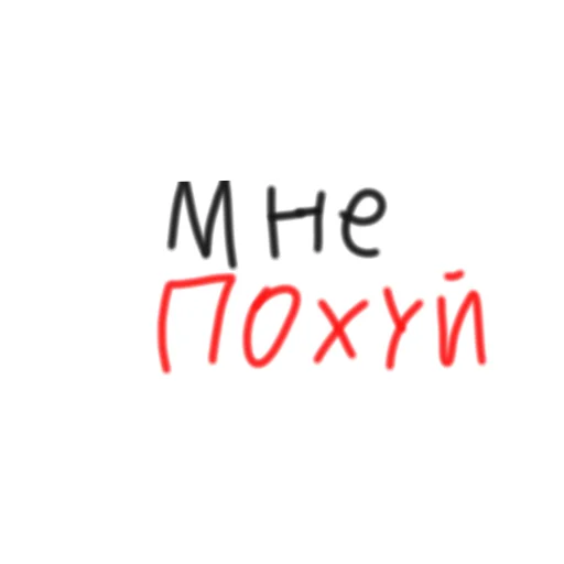 🖕 Стикер «Словарик» для Telegram