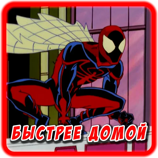 🏠 Стикер «Spider man Unlimited» для Telegram