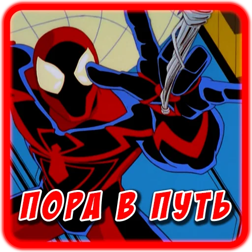 🚗 Стикер «Spider man Unlimited» для Telegram