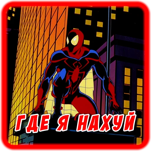 🌎 Стикер «Spider man Unlimited» для Telegram