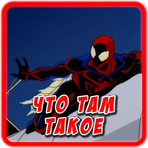 🤨 Стикер «Spider man Unlimited» для Telegram