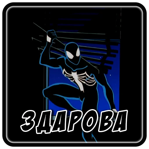 ✋ Стикер «Spider man Unlimited» для Telegram