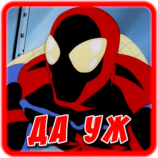 😕 Стикер «Spider man Unlimited» для Telegram