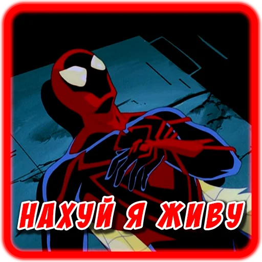 ☠ Стикер «Spider man Unlimited» для Telegram