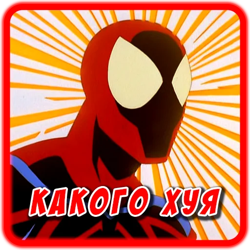 😳 Стикер «Spider man Unlimited» для Telegram