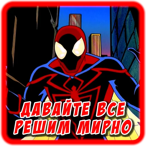 🤝 Стикер «Spider man Unlimited» для Telegram