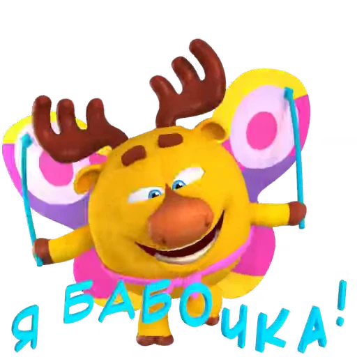 🦋 Стикер «Смешарики 3D» для Telegram