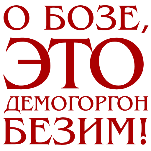 👺 Эмодзи «Stranger Things» для Telegram