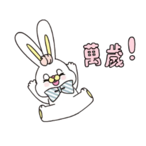 😃 Стикер «粉紅莉可兔 Prt. 1-2 (FULL) [中文]» для Telegram