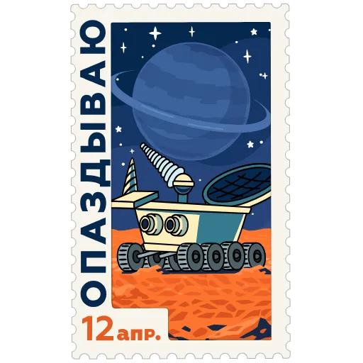 😔 Стикер «Космические марки» для Telegram
