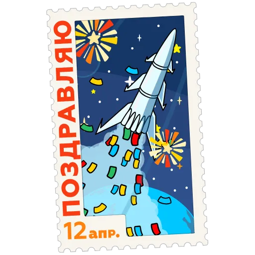 🥳 Стикер «Космические марки» для Telegram