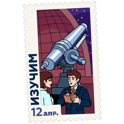 🤓 Стикер «Космические марки» для Telegram