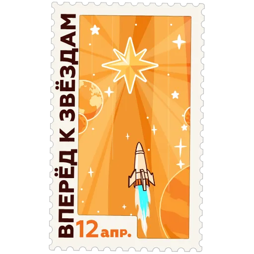 🌟 Стикер «Космические марки» для Telegram
