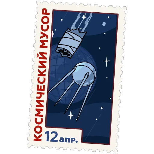 🗑 Эмодзи «Космические марки» для Telegram