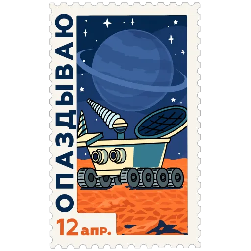 😔 Эмодзи «Космические марки» для Telegram