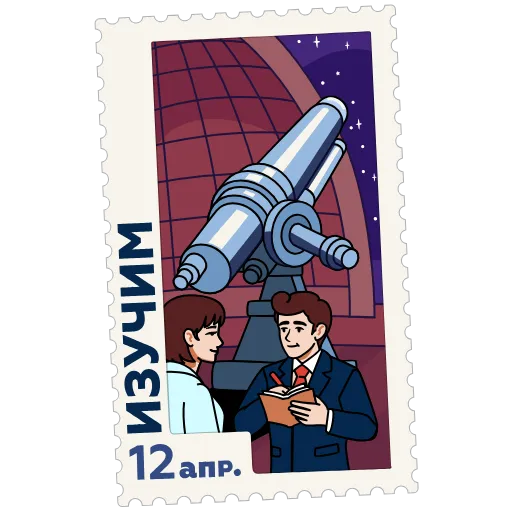 🤓 Эмодзи «Космические марки» для Telegram