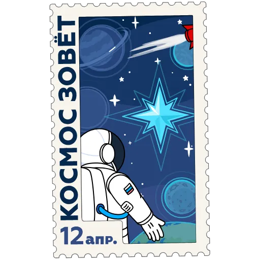 🌠 Эмодзи «Космические марки» для Telegram