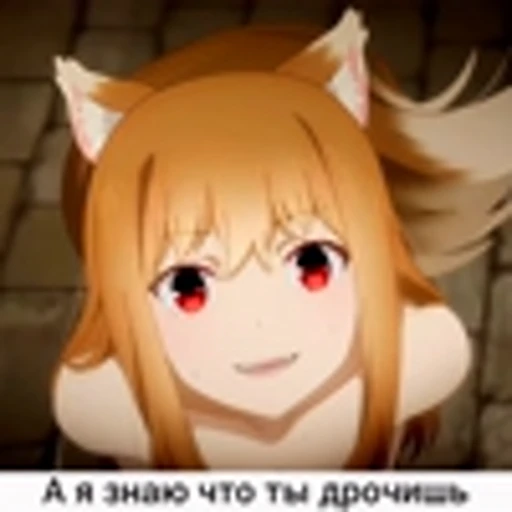 😍 Эмодзи «Spice And Wolf (2024)Волчица и пряности» для Telegram