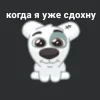 🙂 Эмодзи «Спотти Передоз» для Telegram