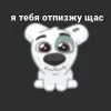 🙂 Эмодзи «Спотти Передоз» для Telegram