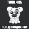 🐒 Эмодзи «Спотти Передоз» для Telegram