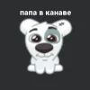 🙂 Эмодзи «Спотти Передоз» для Telegram