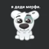 🙂 Эмодзи «Спотти Передоз» для Telegram