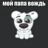 🐒 Эмодзи «Спотти Передоз» для Telegram