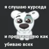 🙂 Эмодзи «Спотти Передоз» для Telegram