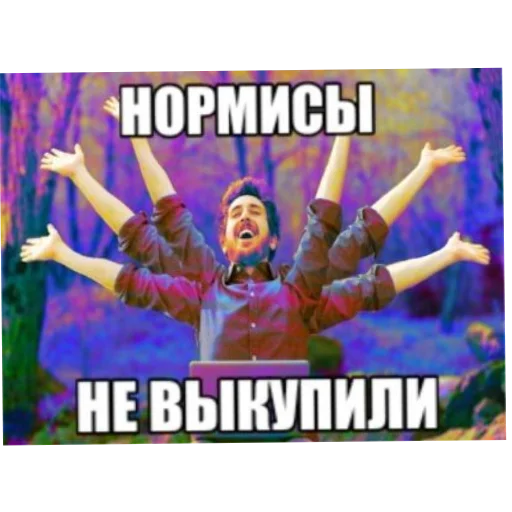 🖼 Стикер «Wrenesseuse dreams епта» для Telegram
