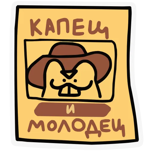 🤠 Эмодзи «Бевка» для Telegram