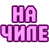 😴 Эмодзи «😴 Набор эмоджи с надписями для статусов» для Telegram
