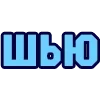🪡 Эмодзи «😴 Набор эмоджи с надписями для статусов» для Telegram