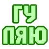 🚶 Эмодзи «😴 Набор эмоджи с надписями для статусов» для Telegram