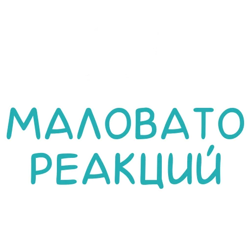 🥺 Стикер «Эмодзи и стикеры на заказ» для Telegram
