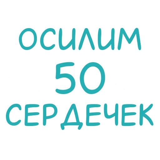 ❤️ Стикер «Эмодзи и стикеры на заказ» для Telegram