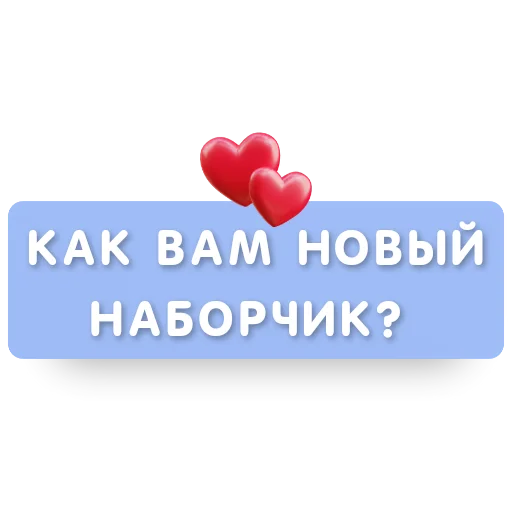 🥰 Стикер «Эмодзи и стикеры на заказ» для Telegram