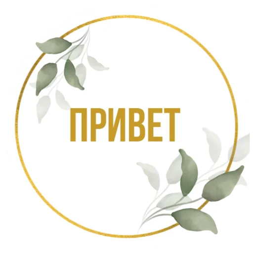 🎈 Стикер «Stickers Tysya» для Telegram
