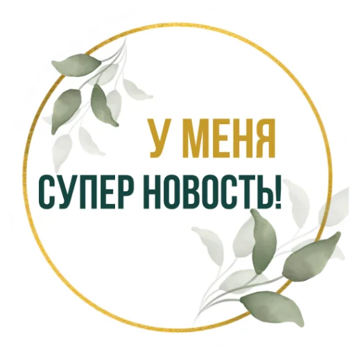 🎈 Стикер «Stickers Tysya» для Telegram