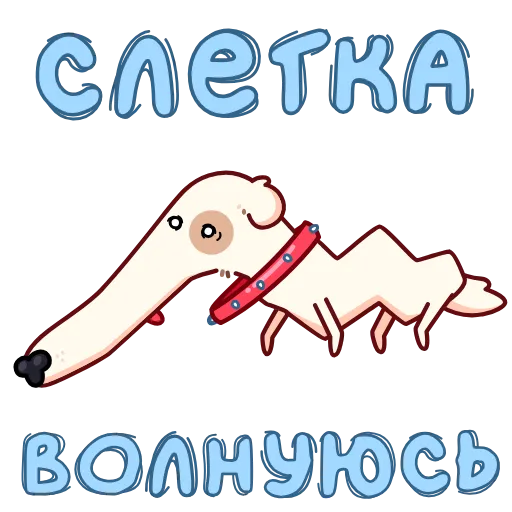 🐶 Эмодзи «Собака сутулая» для Telegram