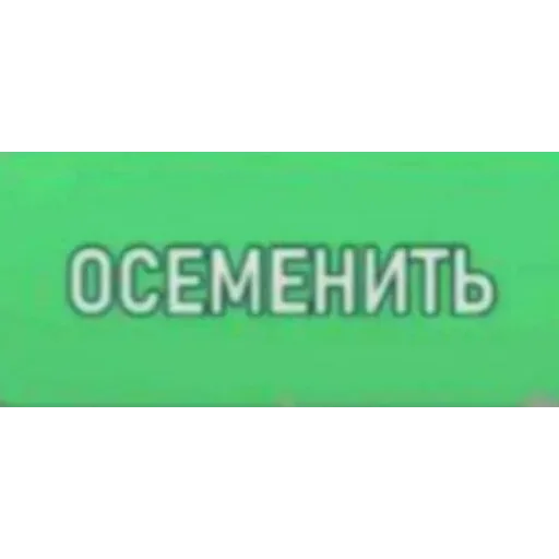 🤩 Стикер «Этого... и другое» для Telegram