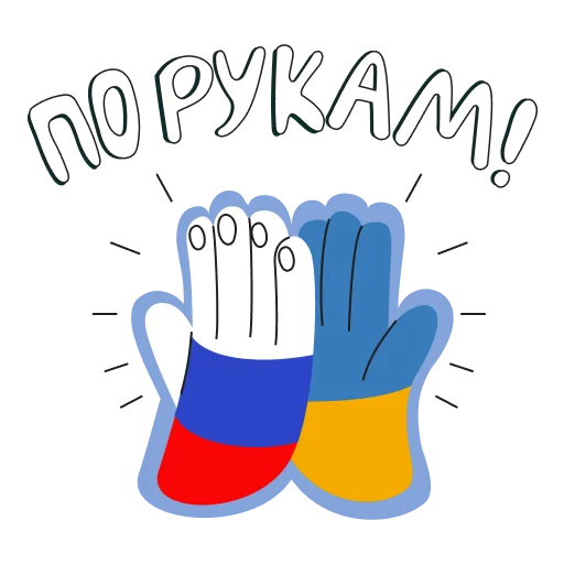 🙌 Стикер «Сила в единстве» для Telegram