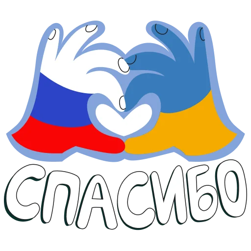 💓 Стикер «Сила в единстве» для Telegram