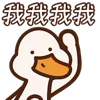 ✊ Эмодзи «Duck» для Telegram