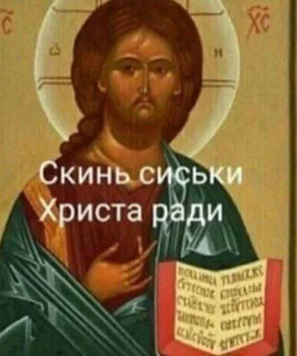 ✝ Стикер «Один стикер» для Telegram