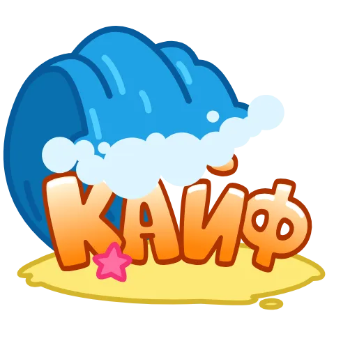 🌊 Эмодзи «Летние Слова» для Telegram