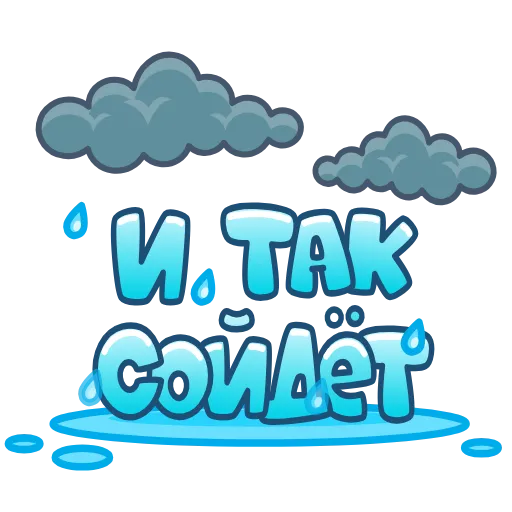 ☔️ Эмодзи «Летние Слова» для Telegram