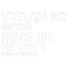 🎶 Эмодзи «Тдд» для Telegram
