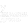 🎶 Эмодзи «Тдд» для Telegram