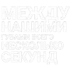 🎶 Эмодзи «Тдд» для Telegram